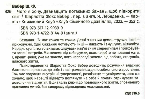 чого я хочу дванадцять потаємних бажань щоб підкорити світ Ціна (цена) 288.40грн. | придбати  купити (купить) чого я хочу дванадцять потаємних бажань щоб підкорити світ доставка по Украине, купить книгу, детские игрушки, компакт диски 1