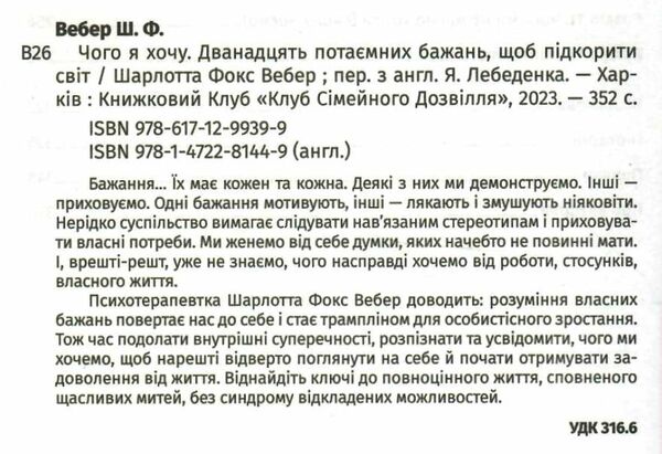 чого я хочу дванадцять потаємних бажань щоб підкорити світ Ціна (цена) 271.20грн. | придбати  купити (купить) чого я хочу дванадцять потаємних бажань щоб підкорити світ доставка по Украине, купить книгу, детские игрушки, компакт диски 1