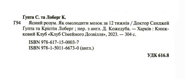 ясний розум як омолодити мозок за 12 тижнів Ціна (цена) 331.00грн. | придбати  купити (купить) ясний розум як омолодити мозок за 12 тижнів доставка по Украине, купить книгу, детские игрушки, компакт диски 1