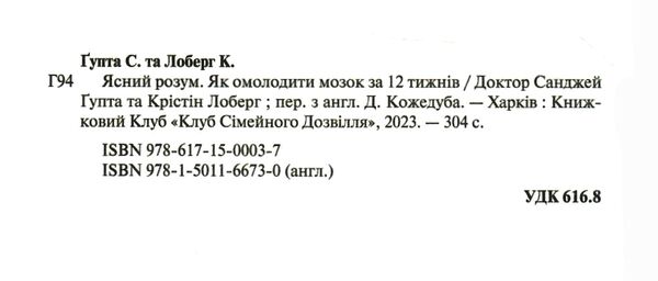 ясний розум як омолодити мозок за 12 тижнів Ціна (цена) 271.20грн. | придбати  купити (купить) ясний розум як омолодити мозок за 12 тижнів доставка по Украине, купить книгу, детские игрушки, компакт диски 1