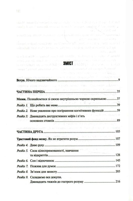 ясний розум як омолодити мозок за 12 тижнів Ціна (цена) 331.00грн. | придбати  купити (купить) ясний розум як омолодити мозок за 12 тижнів доставка по Украине, купить книгу, детские игрушки, компакт диски 2