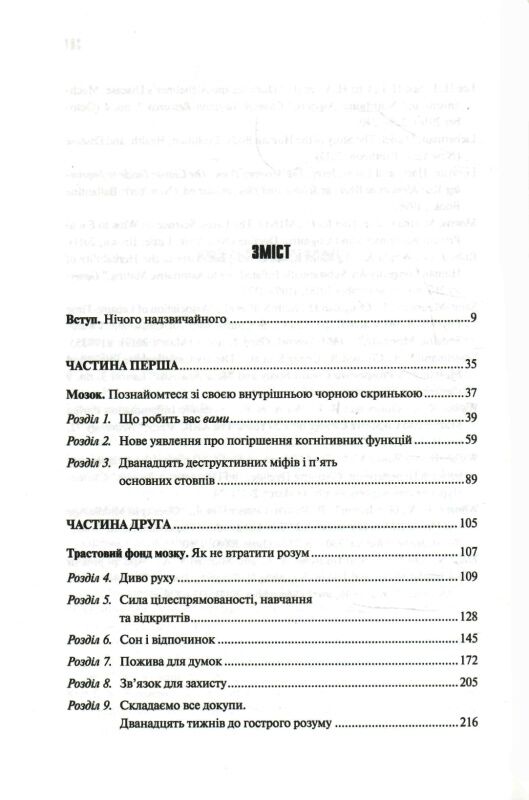 ясний розум як омолодити мозок за 12 тижнів Ціна (цена) 271.20грн. | придбати  купити (купить) ясний розум як омолодити мозок за 12 тижнів доставка по Украине, купить книгу, детские игрушки, компакт диски 2