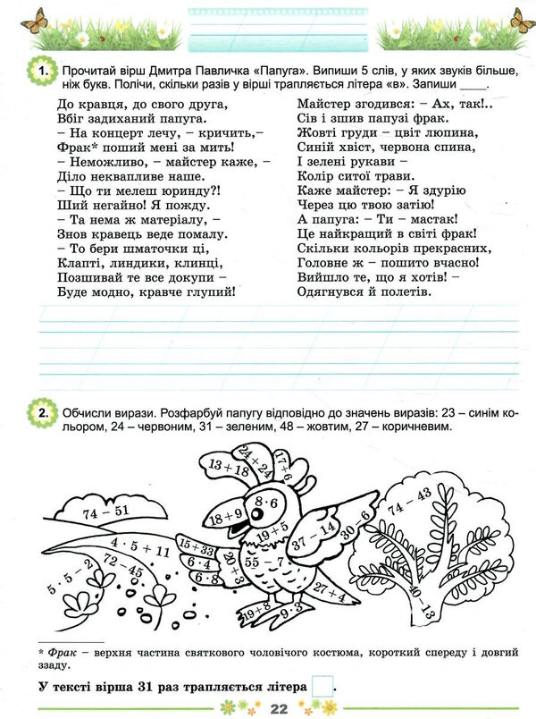 щодня півгодини для розвитку дитини з 2 в 3 клас навчальний посібник Ціна (цена) 76.50грн. | придбати  купити (купить) щодня півгодини для розвитку дитини з 2 в 3 клас навчальний посібник доставка по Украине, купить книгу, детские игрушки, компакт диски 2