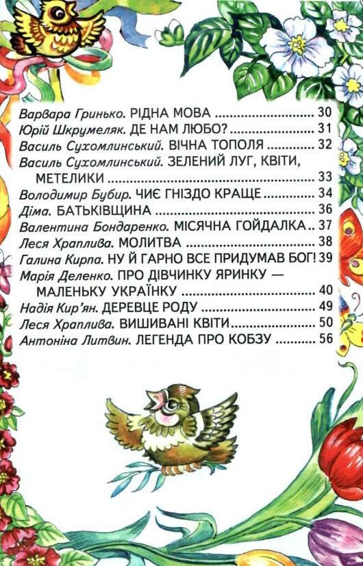 казки веселка я - частинка україни Белкар Ціна (цена) 83.60грн. | придбати  купити (купить) казки веселка я - частинка україни Белкар доставка по Украине, купить книгу, детские игрушки, компакт диски 3