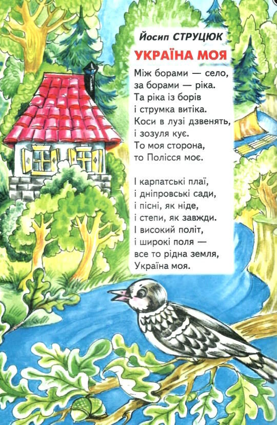 казки веселка я - частинка україни Белкар Ціна (цена) 83.60грн. | придбати  купити (купить) казки веселка я - частинка україни Белкар доставка по Украине, купить книгу, детские игрушки, компакт диски 4