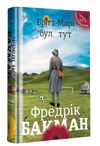 Брітт-марі була тут Ціна (цена) 383.00грн. | придбати  купити (купить) Брітт-марі була тут доставка по Украине, купить книгу, детские игрушки, компакт диски 0