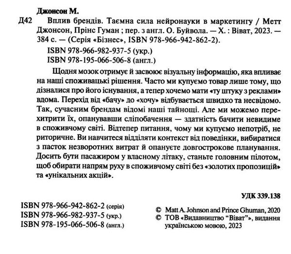 вплив брендів таємна сила нейронауки в маркетингу Ціна (цена) 298.90грн. | придбати  купити (купить) вплив брендів таємна сила нейронауки в маркетингу доставка по Украине, купить книгу, детские игрушки, компакт диски 1