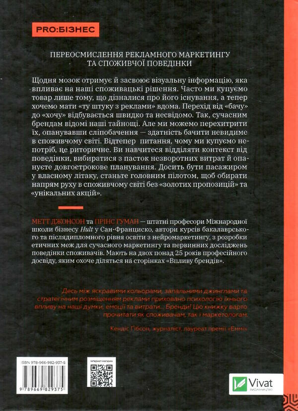 вплив брендів таємна сила нейронауки в маркетингу Ціна (цена) 298.90грн. | придбати  купити (купить) вплив брендів таємна сила нейронауки в маркетингу доставка по Украине, купить книгу, детские игрушки, компакт диски 4