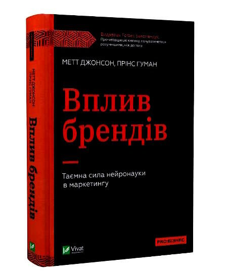 вплив брендів таємна сила нейронауки в маркетингу Ціна (цена) 298.90грн. | придбати  купити (купить) вплив брендів таємна сила нейронауки в маркетингу доставка по Украине, купить книгу, детские игрушки, компакт диски 0