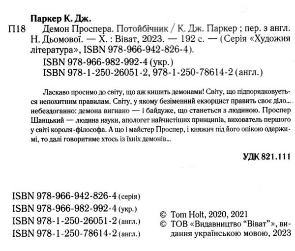 демон проспера потойбічник Ціна (цена) 157.30грн. | придбати  купити (купить) демон проспера потойбічник доставка по Украине, купить книгу, детские игрушки, компакт диски 1