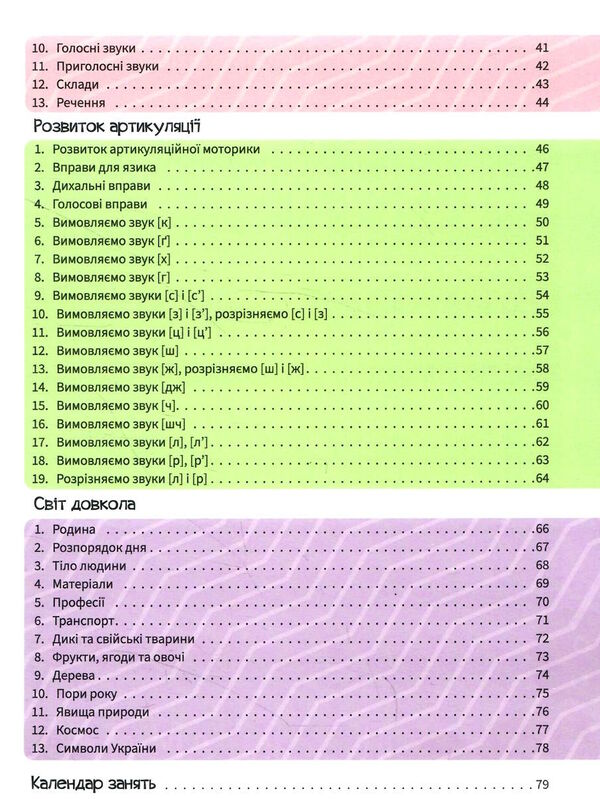книжка майбутніх школярів (з логопедією) Ціна (цена) 102.80грн. | придбати  купити (купить) книжка майбутніх школярів (з логопедією) доставка по Украине, купить книгу, детские игрушки, компакт диски 2