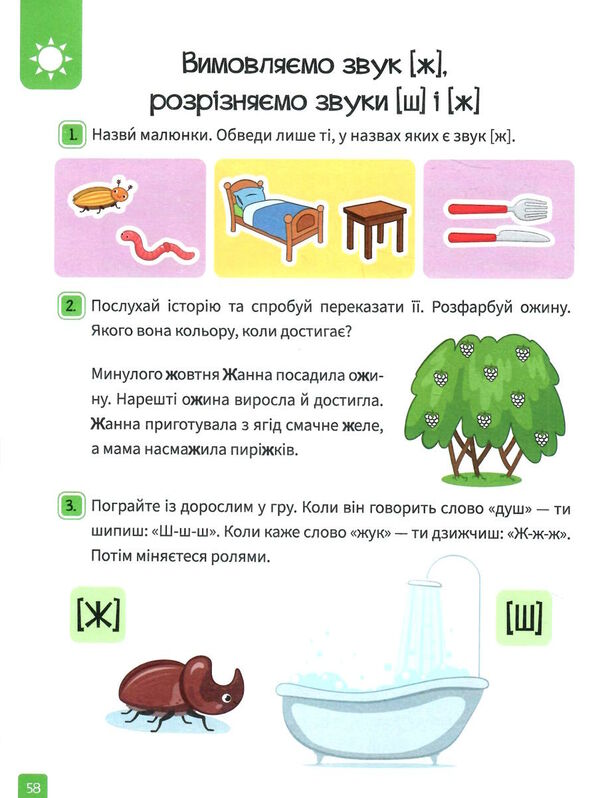 книжка майбутніх школярів (з логопедією) Ціна (цена) 102.80грн. | придбати  купити (купить) книжка майбутніх школярів (з логопедією) доставка по Украине, купить книгу, детские игрушки, компакт диски 4