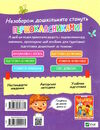книжка майбутніх школярів (з логопедією) Ціна (цена) 102.80грн. | придбати  купити (купить) книжка майбутніх школярів (з логопедією) доставка по Украине, купить книгу, детские игрушки, компакт диски 5