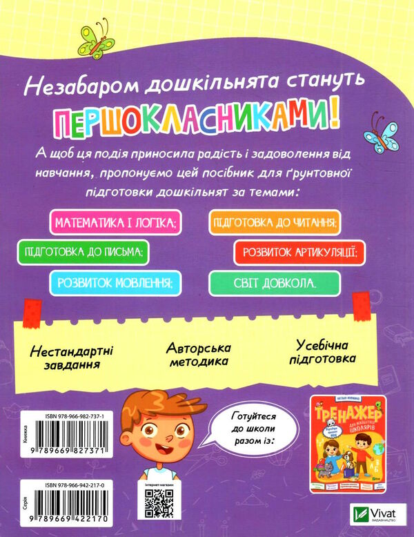 книжка майбутніх школярів (з логопедією) Ціна (цена) 102.80грн. | придбати  купити (купить) книжка майбутніх школярів (з логопедією) доставка по Украине, купить книгу, детские игрушки, компакт диски 5