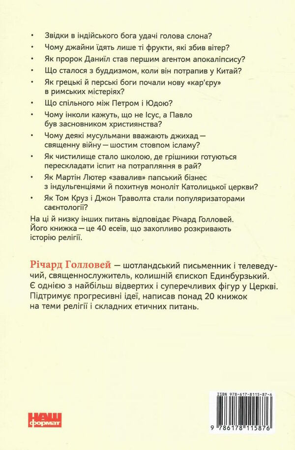 коротка історія релігії Ціна (цена) 291.26грн. | придбати  купити (купить) коротка історія релігії доставка по Украине, купить книгу, детские игрушки, компакт диски 5