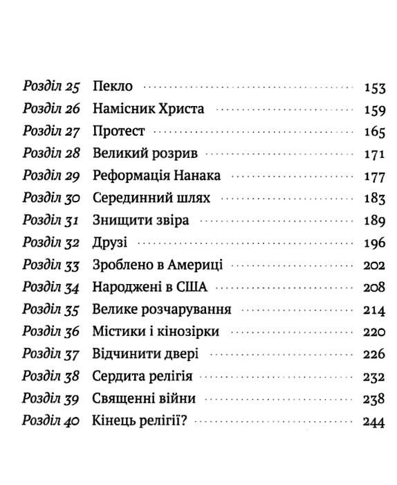 коротка історія релігії Ціна (цена) 291.26грн. | придбати  купити (купить) коротка історія релігії доставка по Украине, купить книгу, детские игрушки, компакт диски 3