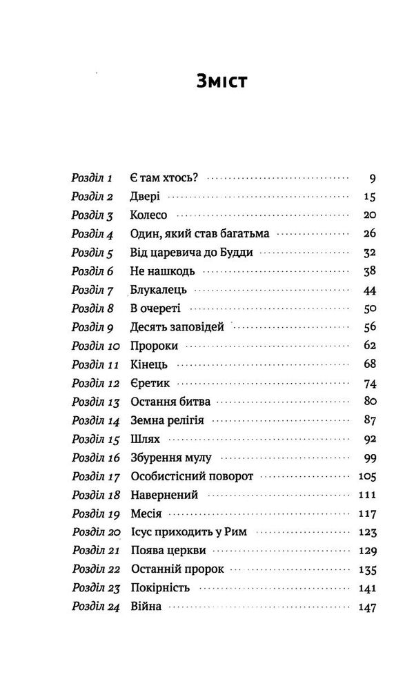 коротка історія релігії Ціна (цена) 291.26грн. | придбати  купити (купить) коротка історія релігії доставка по Украине, купить книгу, детские игрушки, компакт диски 2