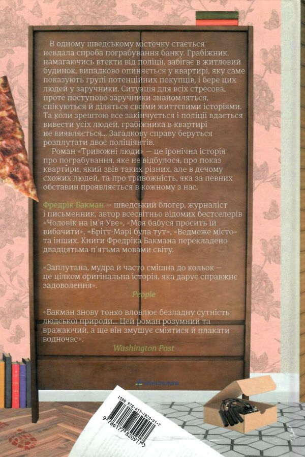 тривожні люди Ціна (цена) 383.00грн. | придбати  купити (купить) тривожні люди доставка по Украине, купить книгу, детские игрушки, компакт диски 2