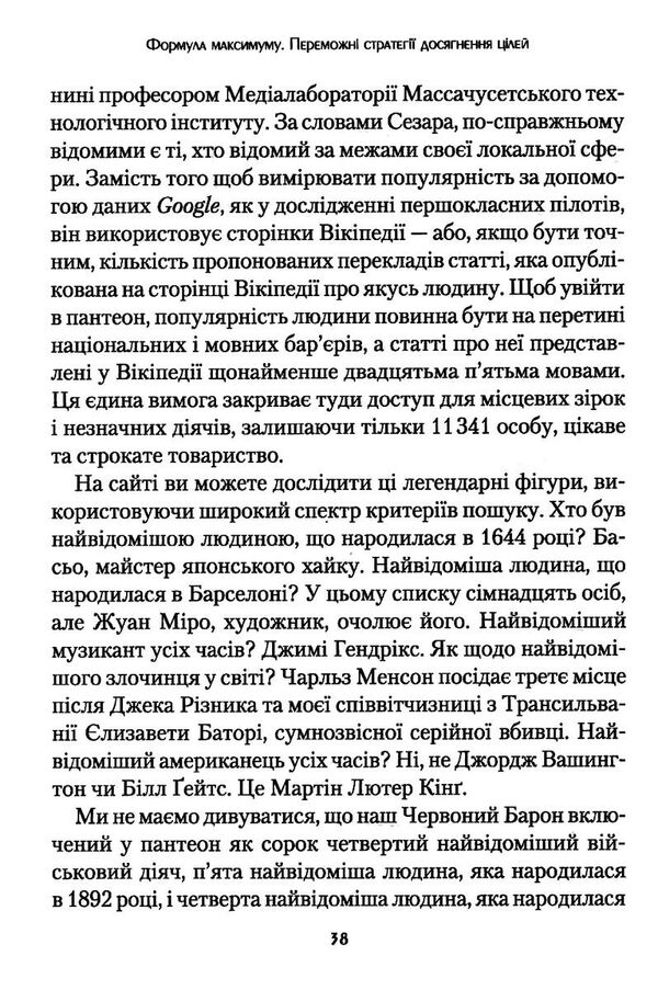 формула максимуму переможні стратегії досягнення цілей Ціна (цена) 255.00грн. | придбати  купити (купить) формула максимуму переможні стратегії досягнення цілей доставка по Украине, купить книгу, детские игрушки, компакт диски 3