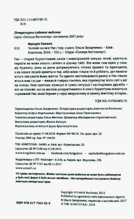 чоловік на імя Уве Ціна (цена) 383.00грн. | придбати  купити (купить) чоловік на імя Уве доставка по Украине, купить книгу, детские игрушки, компакт диски 1