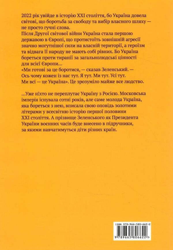 я тут ми тут ми всі — це україна Ціна (цена) 358.50грн. | придбати  купити (купить) я тут ми тут ми всі — це україна доставка по Украине, купить книгу, детские игрушки, компакт диски 6