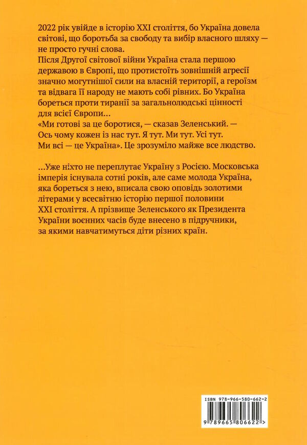 я тут ми тут ми всі — це україна Ціна (цена) 346.50грн. | придбати  купити (купить) я тут ми тут ми всі — це україна доставка по Украине, купить книгу, детские игрушки, компакт диски 6