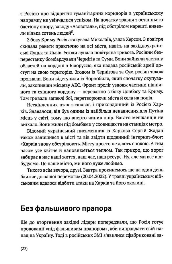 я тут ми тут ми всі — це україна Ціна (цена) 333.00грн. | придбати  купити (купить) я тут ми тут ми всі — це україна доставка по Украине, купить книгу, детские игрушки, компакт диски 4