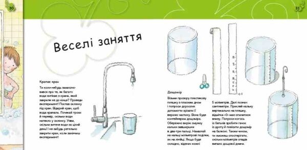 турбота про планету вода хлюп Ціна (цена) 82.50грн. | придбати  купити (купить) турбота про планету вода хлюп доставка по Украине, купить книгу, детские игрушки, компакт диски 1