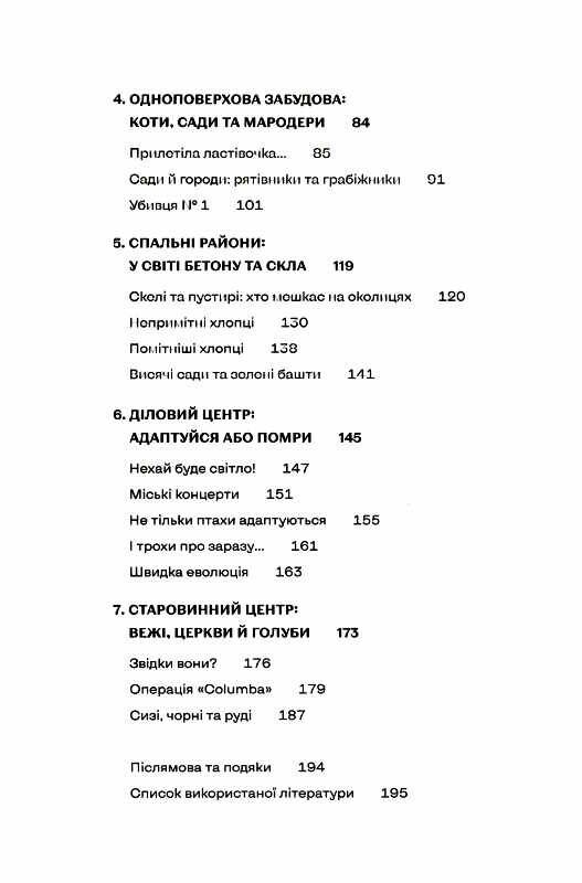 птахи в місті життя та виживання в бетонних джунглях Ціна (цена) 235.00грн. | придбати  купити (купить) птахи в місті життя та виживання в бетонних джунглях доставка по Украине, купить книгу, детские игрушки, компакт диски 2