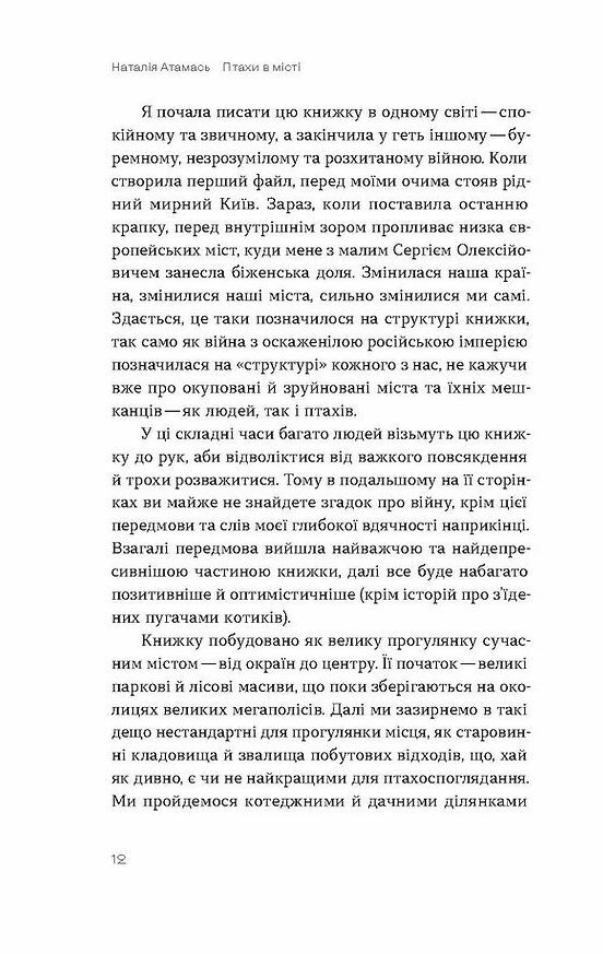 птахи в місті життя та виживання в бетонних джунглях Ціна (цена) 235.00грн. | придбати  купити (купить) птахи в місті життя та виживання в бетонних джунглях доставка по Украине, купить книгу, детские игрушки, компакт диски 4
