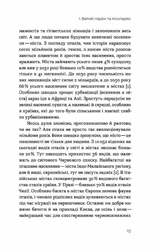 птахи в місті життя та виживання в бетонних джунглях Ціна (цена) 235.00грн. | придбати  купити (купить) птахи в місті життя та виживання в бетонних джунглях доставка по Украине, купить книгу, детские игрушки, компакт диски 7