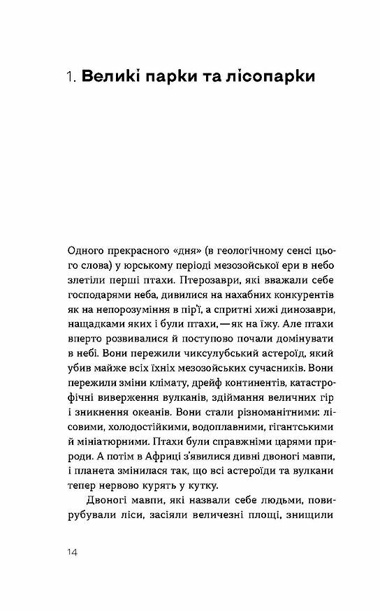 птахи в місті життя та виживання в бетонних джунглях Ціна (цена) 235.00грн. | придбати  купити (купить) птахи в місті життя та виживання в бетонних джунглях доставка по Украине, купить книгу, детские игрушки, компакт диски 6