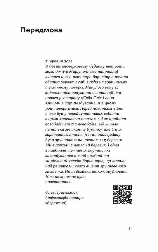 птахи в місті життя та виживання в бетонних джунглях Ціна (цена) 235.00грн. | придбати  купити (купить) птахи в місті життя та виживання в бетонних джунглях доставка по Украине, купить книгу, детские игрушки, компакт диски 3