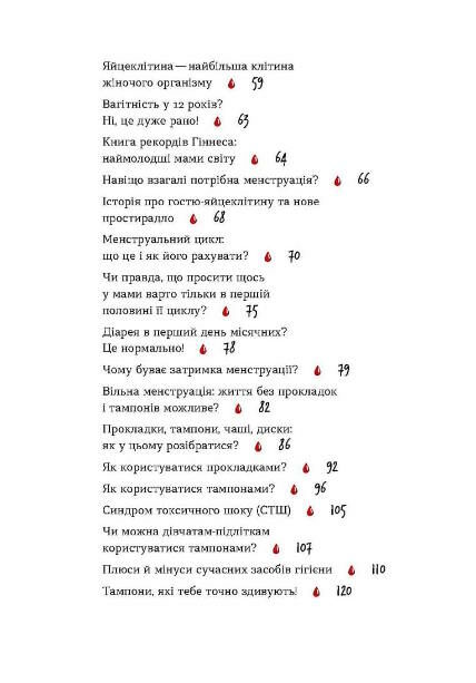 без маячні про перші місячні Ціна (цена) 325.00грн. | придбати  купити (купить) без маячні про перші місячні доставка по Украине, купить книгу, детские игрушки, компакт диски 2