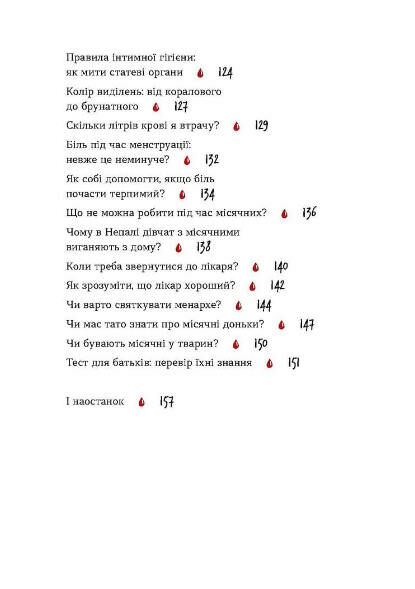 без маячні про перші місячні Ціна (цена) 325.00грн. | придбати  купити (купить) без маячні про перші місячні доставка по Украине, купить книгу, детские игрушки, компакт диски 3