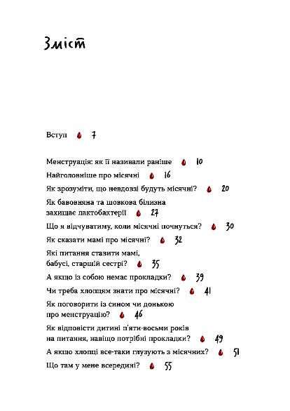 без маячні про перші місячні Ціна (цена) 325.00грн. | придбати  купити (купить) без маячні про перші місячні доставка по Украине, купить книгу, детские игрушки, компакт диски 1