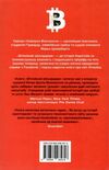 біткоїнові мільярдери правдива історія про геніальність зраду та реванш Ціна (цена) 342.00грн. | придбати  купити (купить) біткоїнові мільярдери правдива історія про геніальність зраду та реванш доставка по Украине, купить книгу, детские игрушки, компакт диски 6