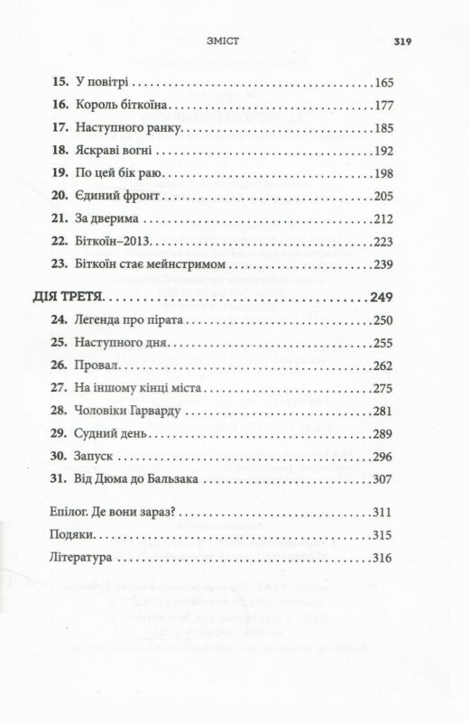 біткоїнові мільярдери правдива історія про геніальність зраду та реванш 9789669485618 Ціна (цена) 350.40грн. | придбати  купити (купить) біткоїнові мільярдери правдива історія про геніальність зраду та реванш 9789669485618 доставка по Украине, купить книгу, детские игрушки, компакт диски 4