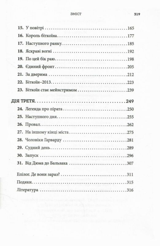 біткоїнові мільярдери правдива історія про геніальність зраду та реванш Ціна (цена) 342.00грн. | придбати  купити (купить) біткоїнові мільярдери правдива історія про геніальність зраду та реванш доставка по Украине, купить книгу, детские игрушки, компакт диски 4