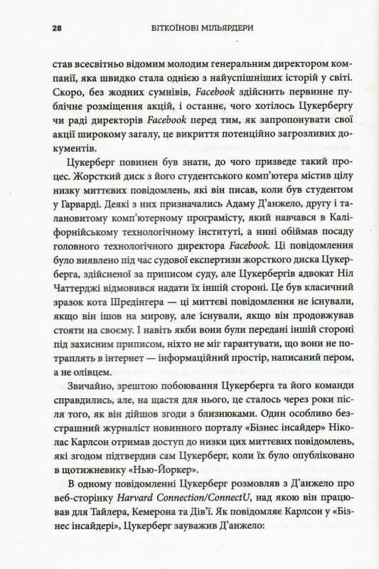 біткоїнові мільярдери правдива історія про геніальність зраду та реванш 9789669485618 Ціна (цена) 350.40грн. | придбати  купити (купить) біткоїнові мільярдери правдива історія про геніальність зраду та реванш 9789669485618 доставка по Украине, купить книгу, детские игрушки, компакт диски 5