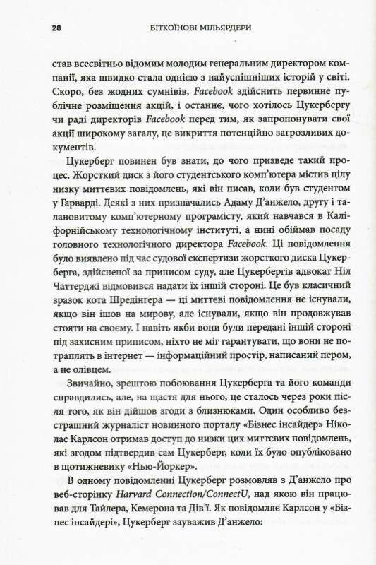 біткоїнові мільярдери правдива історія про геніальність зраду та реванш Ціна (цена) 342.00грн. | придбати  купити (купить) біткоїнові мільярдери правдива історія про геніальність зраду та реванш доставка по Украине, купить книгу, детские игрушки, компакт диски 5