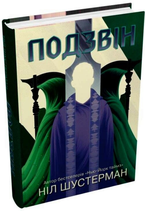 вигин коси книга 3 подзвін Ціна (цена) 425.60грн. | придбати  купити (купить) вигин коси книга 3 подзвін доставка по Украине, купить книгу, детские игрушки, компакт диски 1