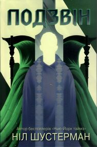 вигин коси книга 3 подзвін вигин коси книга 3 подзвін