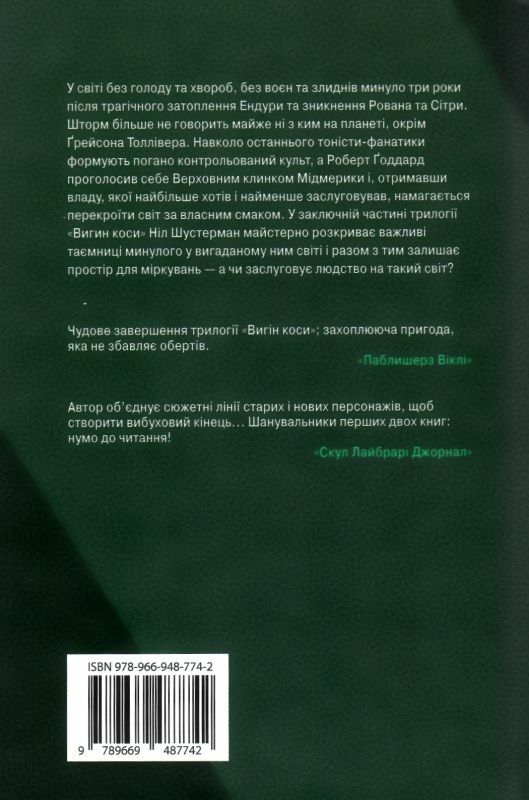 вигин коси книга 3 подзвін Ціна (цена) 425.60грн. | придбати  купити (купить) вигин коси книга 3 подзвін доставка по Украине, купить книгу, детские игрушки, компакт диски 4