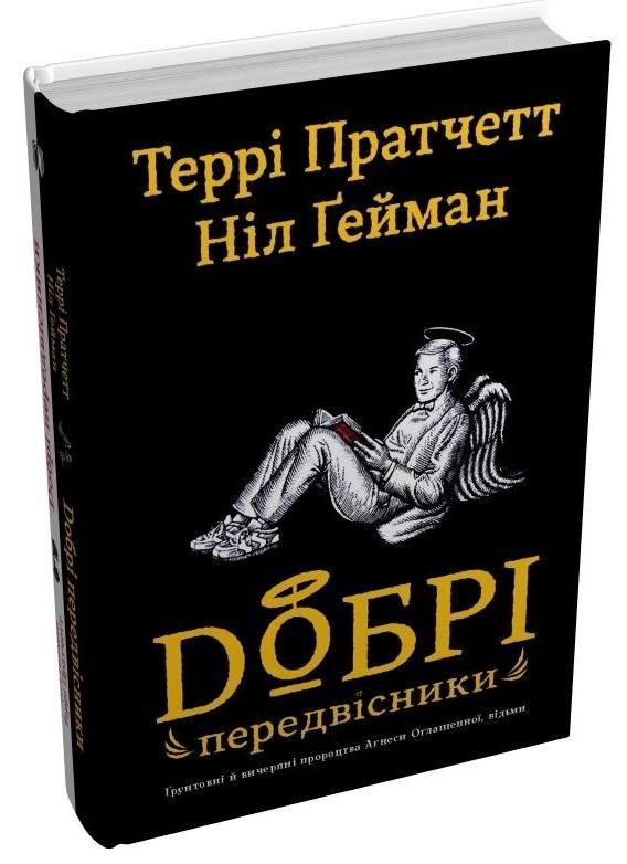 добрі передвісники грунтовні й вичерпні пророцтва агнеси оглашенної відьми тверда Ціна (цена) 537.00грн. | придбати  купити (купить) добрі передвісники грунтовні й вичерпні пророцтва агнеси оглашенної відьми тверда доставка по Украине, купить книгу, детские игрушки, компакт диски 1