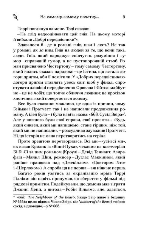 добрі передвісники грунтовні й вичерпні пророцтва агнеси оглашенної відьми тверда Ціна (цена) 537.00грн. | придбати  купити (купить) добрі передвісники грунтовні й вичерпні пророцтва агнеси оглашенної відьми тверда доставка по Украине, купить книгу, детские игрушки, компакт диски 9