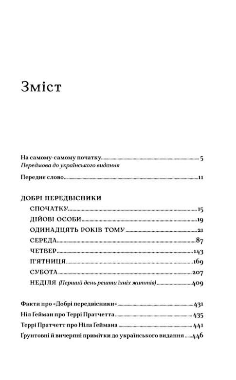 добрі передвісники грунтовні й вичерпні пророцтва агнеси оглашенної відьми тверда Ціна (цена) 537.00грн. | придбати  купити (купить) добрі передвісники грунтовні й вичерпні пророцтва агнеси оглашенної відьми тверда доставка по Украине, купить книгу, детские игрушки, компакт диски 4