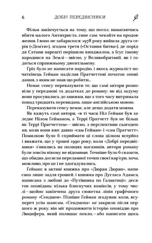 добрі передвісники грунтовні й вичерпні пророцтва агнеси оглашенної відьми тверда Ціна (цена) 537.00грн. | придбати  купити (купить) добрі передвісники грунтовні й вичерпні пророцтва агнеси оглашенної відьми тверда доставка по Украине, купить книгу, детские игрушки, компакт диски 6