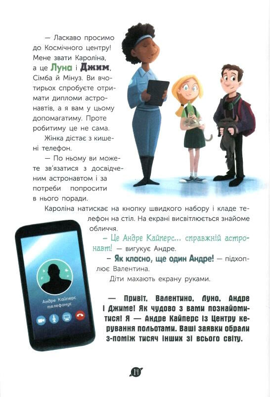 маленькі астронавти 3, 2, 1, руш! Ціна (цена) 149.20грн. | придбати  купити (купить) маленькі астронавти 3, 2, 1, руш! доставка по Украине, купить книгу, детские игрушки, компакт диски 2