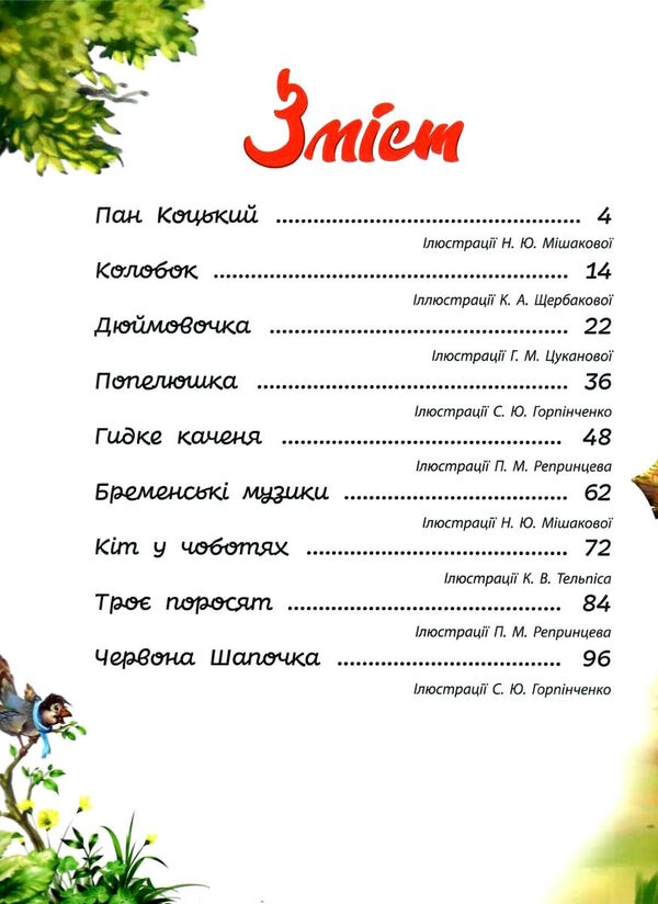 мої улюблені казки улюблені казки Ціна (цена) 357.50грн. | придбати  купити (купить) мої улюблені казки улюблені казки доставка по Украине, купить книгу, детские игрушки, компакт диски 2